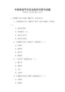 中國傳統節日文化知識問答與試題