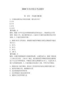 2026年內河船員考試題庫附答案【輕巧奪冠】