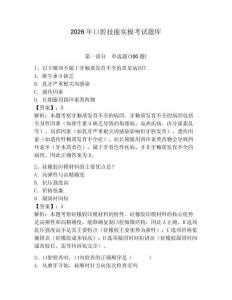2026年口腔技能實操考試題庫及參考答案（奪分金卷）