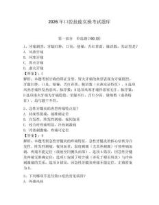 2026年口腔技能實操考試題庫（奪分金卷）