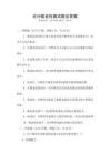 訪問敬老院面試題及答案
