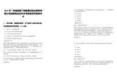 2025年7月福建廈門湖里國投物業服務有限公司招聘筆試歷年參考題庫附帶答案詳解