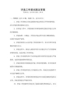評選工作面試題及答案