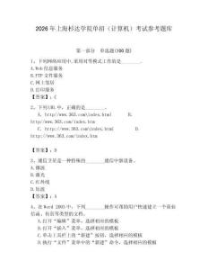 2026年上海杉達學院單招（計算機）考試參考題庫帶答案