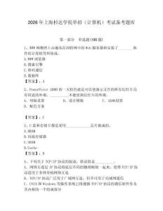 2026年上海杉達學院單招（計算機）考試備考題庫及答案1套