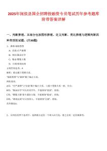 2025年閩侯縣國企招聘投融資專員筆試歷年參考題庫附帶答案詳解