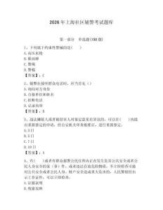 2026年上海社區輔警考試題庫（必刷）