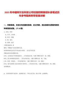 2025年中建阿爾及利亞公司校園招聘春招補錄筆試歷年參考題庫附帶答案詳解