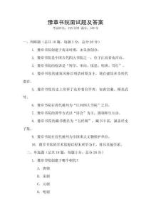豫章書院面試題及答案