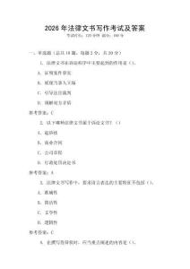 2026年法律文書寫作考試及答案