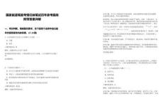 國(guó)家能源筆面考情歸納筆試歷年參考題庫(kù)附帶答案詳解