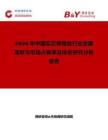 2026年中國實(shí)芯焊錫絲行業(yè)發(fā)展現(xiàn)狀與市場占有率及排名研究分析報告