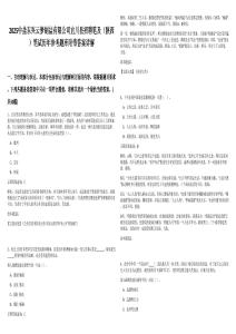 2025中鹽東興云夢制鹽有限公司宜川縣招聘筆及（陜西）筆試歷年參考題庫附帶答案詳解