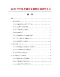 2026年中國金屬杯墊數據監測研究報告