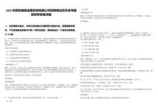 2025年西安暢煜金屬貿(mào)易有限公司招聘筆試歷年參考題庫(kù)附帶答案詳解