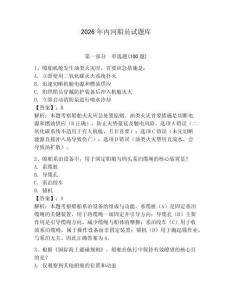 2026年內(nèi)河船員試題庫及參考答案【綜合卷】