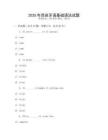 2025年西班牙語基礎語法試題