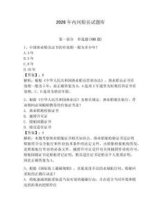 2026年內河船員試題庫含答案【奪分金卷】