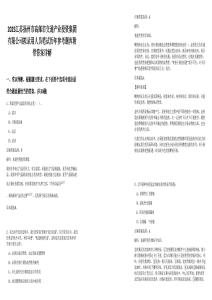 2025江蘇揚(yáng)州市高郵市交通產(chǎn)業(yè)投資集團(tuán)有限公司擬錄用人員筆試歷年參考題庫(kù)附帶答案詳解