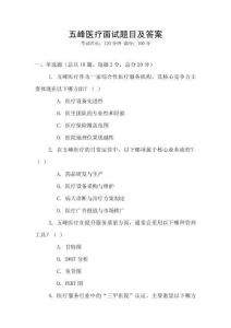 五峰醫療面試題目及答案