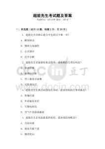 超能先生考試題及答案