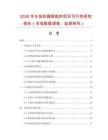 2026年長效防腐降阻劑項目可行性研究報告（市場數據調查、監測研究）