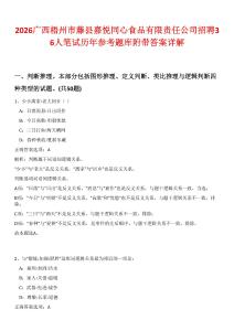 2026廣西梧州市藤縣嘉悅同心食品有限責(zé)任公司招聘36人筆試歷年參考題庫(kù)附帶答案詳解