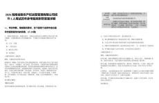 2026海南省數(shù)農(nóng)產(chǎn)權(quán)運(yùn)營管理有限公司招聘1人筆試歷年參考題庫附帶答案詳解