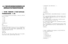 2025內(nèi)蒙古阿拉善民航機(jī)場有限責(zé)任公司招聘筆試歷年參考題庫附帶答案詳解