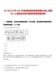 浙江國企招聘2026寧波坤旺股權(quán)投資有限公司人員招聘3人筆試歷年參考題庫附帶答案詳解