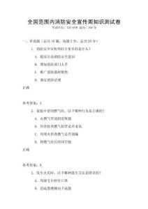 全國范圍內(nèi)消防安全宣傳周知識測試卷
