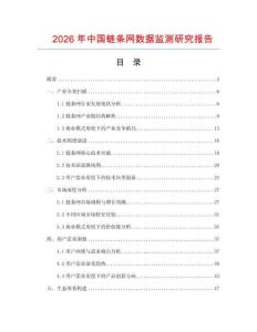 2026年中國鏈條網(wǎng)數(shù)據(jù)監(jiān)測研究報告