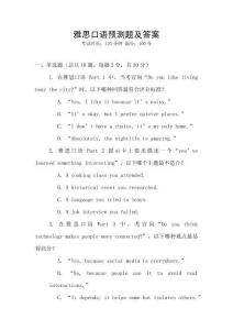 雅思口語預(yù)測題及答案
