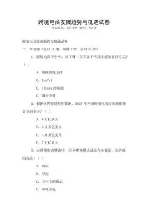 跨境電商發展趨勢與機遇試卷