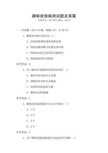 躁郁癥疾病測試題及答案