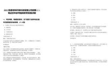 2025凯泰特种纤维科技有限公司招聘2人笔试历年参考题库附带答案详解