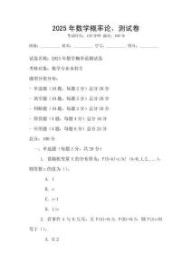 2025年數學概率論，測試卷