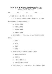 2026年高考英語作文模板與技巧試題