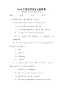 2026年高考英語考試及答案