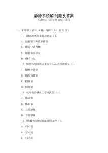 靜脈系統解剖題及答案