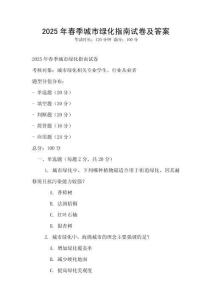 2025年春季城市绿化指南试卷及答案