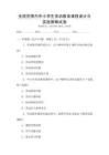 全國范圍內中小學生勞動教育課程設計與實施策略試卷