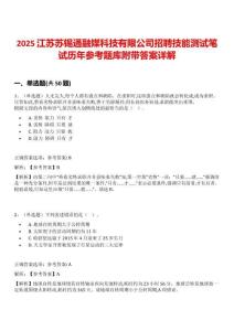 2025江蘇蘇錫通融媒科技有限公司招聘技能測試筆試歷年參考題庫附帶答案詳解