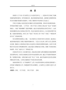 袁枚《子不語》《續(xù)子不語》恐怖書寫研究