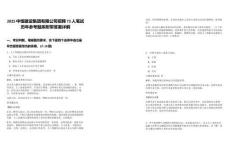 2025中恒建設(shè)集團(tuán)有限公司招聘73人筆試歷年參考題庫(kù)附帶答案詳解