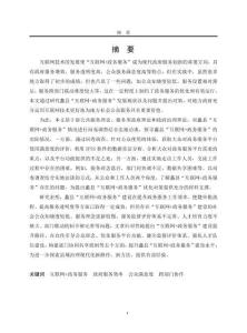 “互聯(lián)網(wǎng) 政務(wù)服務(wù)”背景下蠡縣政務(wù)服務(wù)優(yōu)化研究