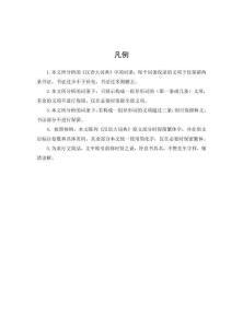 基于《漢語大詞典》（第一卷）的名詞性雙音節(jié)異形詞整理與研究