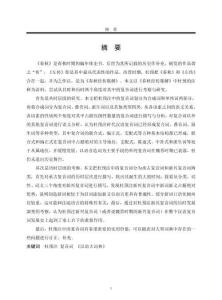 《左傳》杜預(yù)注復(fù)音詞研究