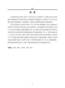 張仃焦墨山水畫中“光感”的介入與表現(xiàn)研究