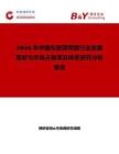 2026年中國左旋薄荷醇行業發展現狀與市場占有率及排名研究分析報告